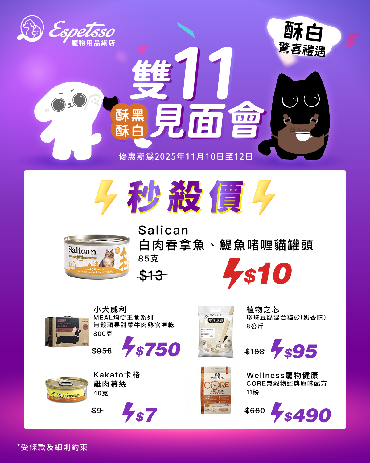 酥白驚喜秒殺價第三彈